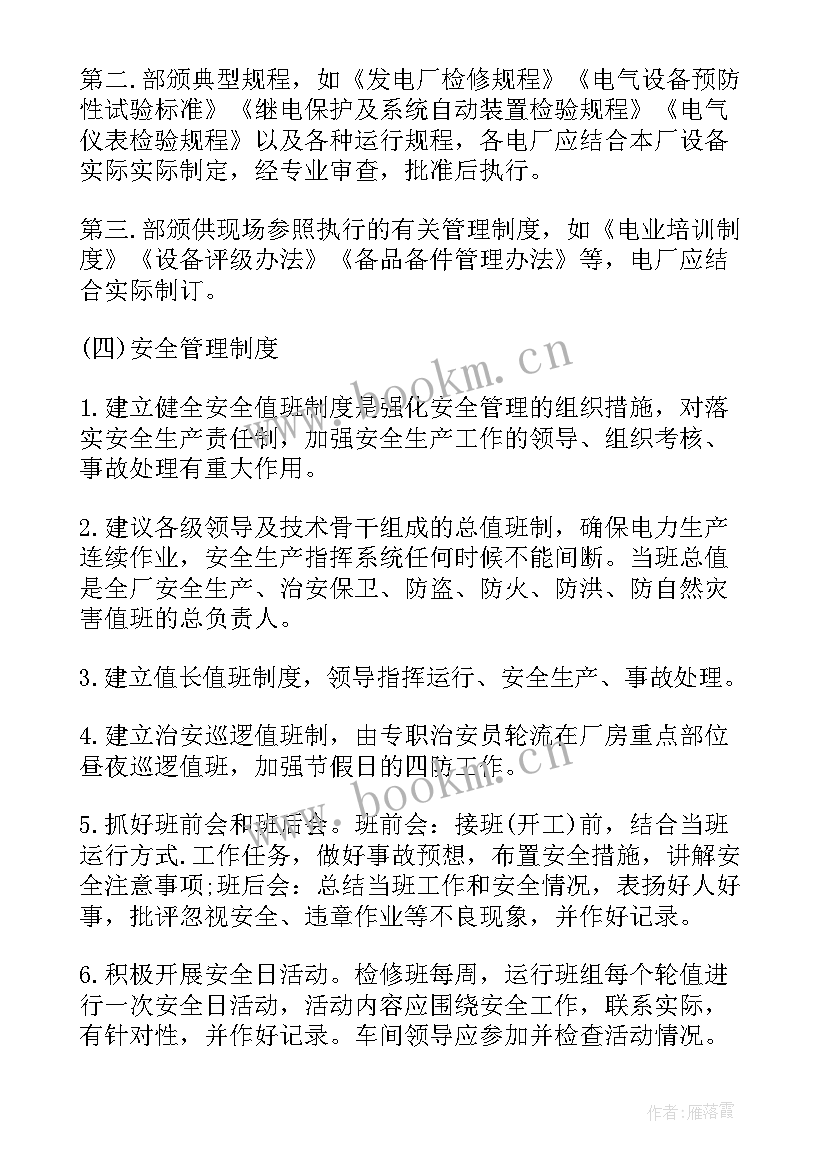 2023年电厂输煤工作计划 电厂安全工作计划(精选8篇)