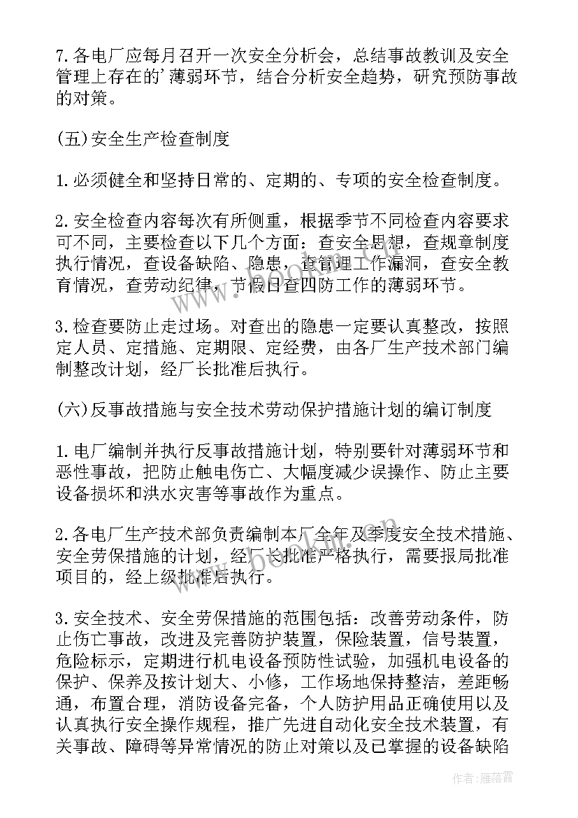 2023年电厂输煤工作计划 电厂安全工作计划(精选8篇)