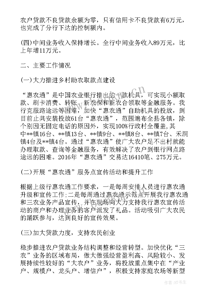 最新银行案防工作计划内容(模板6篇)