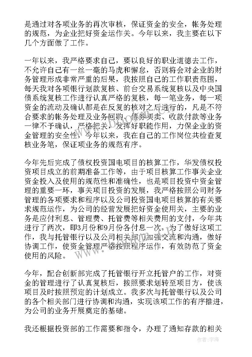 财务工作月总结(优秀8篇)