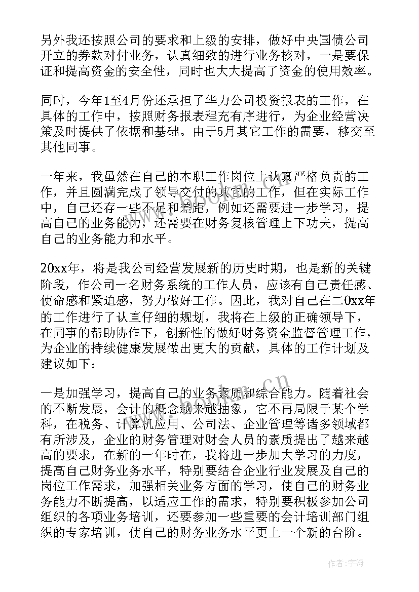 财务工作月总结(优秀8篇)