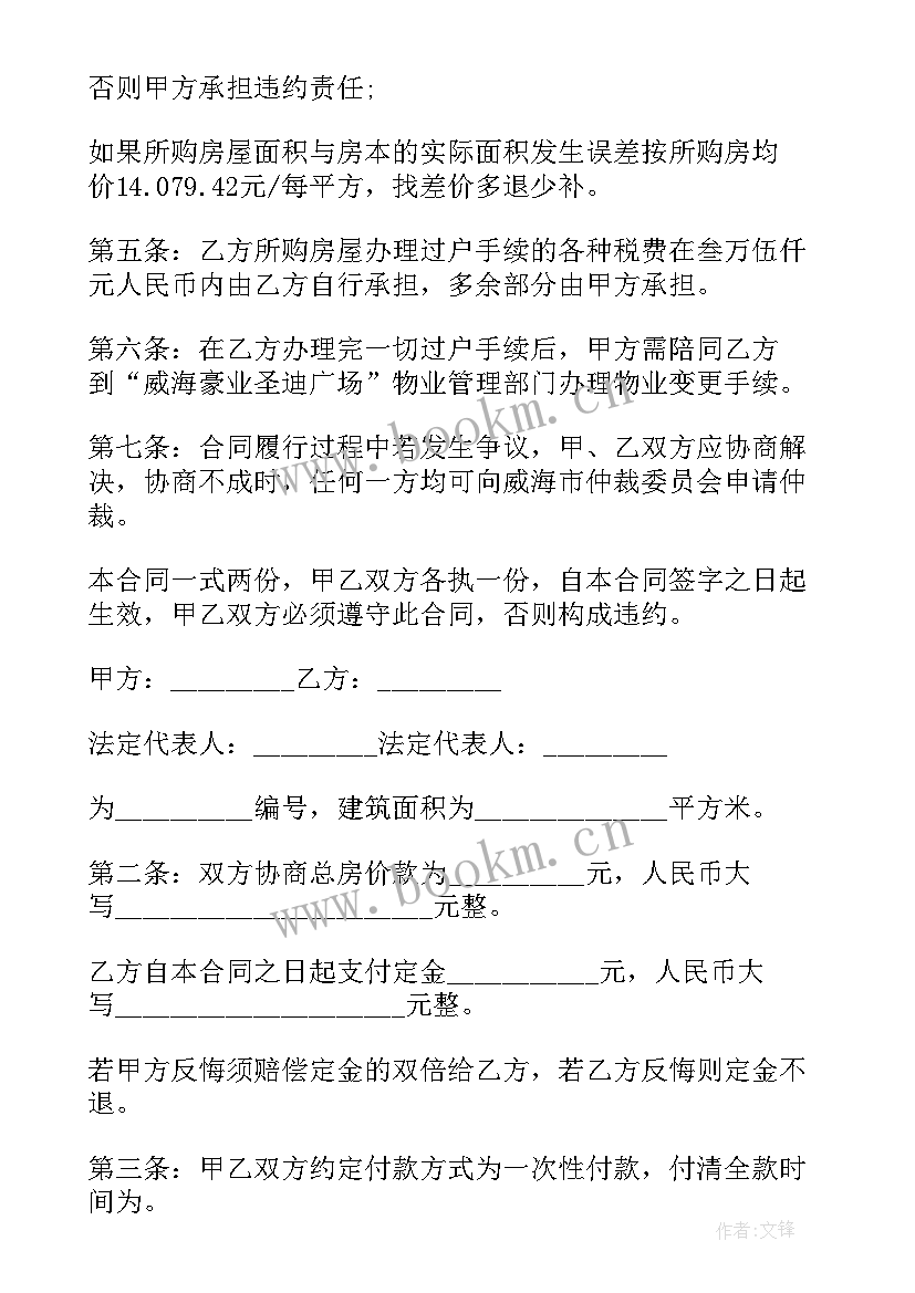 最新液化气铺面转让合同 商铺买卖合同(优秀5篇)