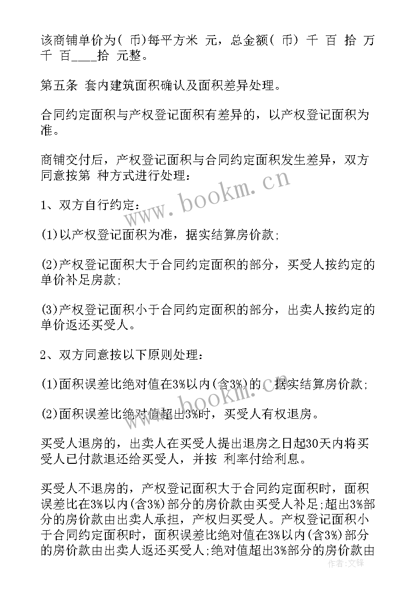 最新液化气铺面转让合同 商铺买卖合同(优秀5篇)