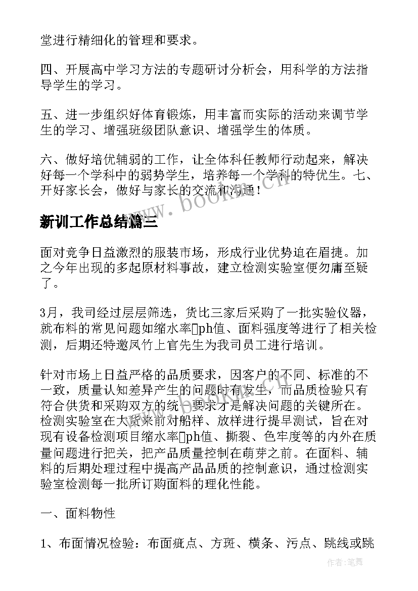 最新新训工作总结(通用10篇)