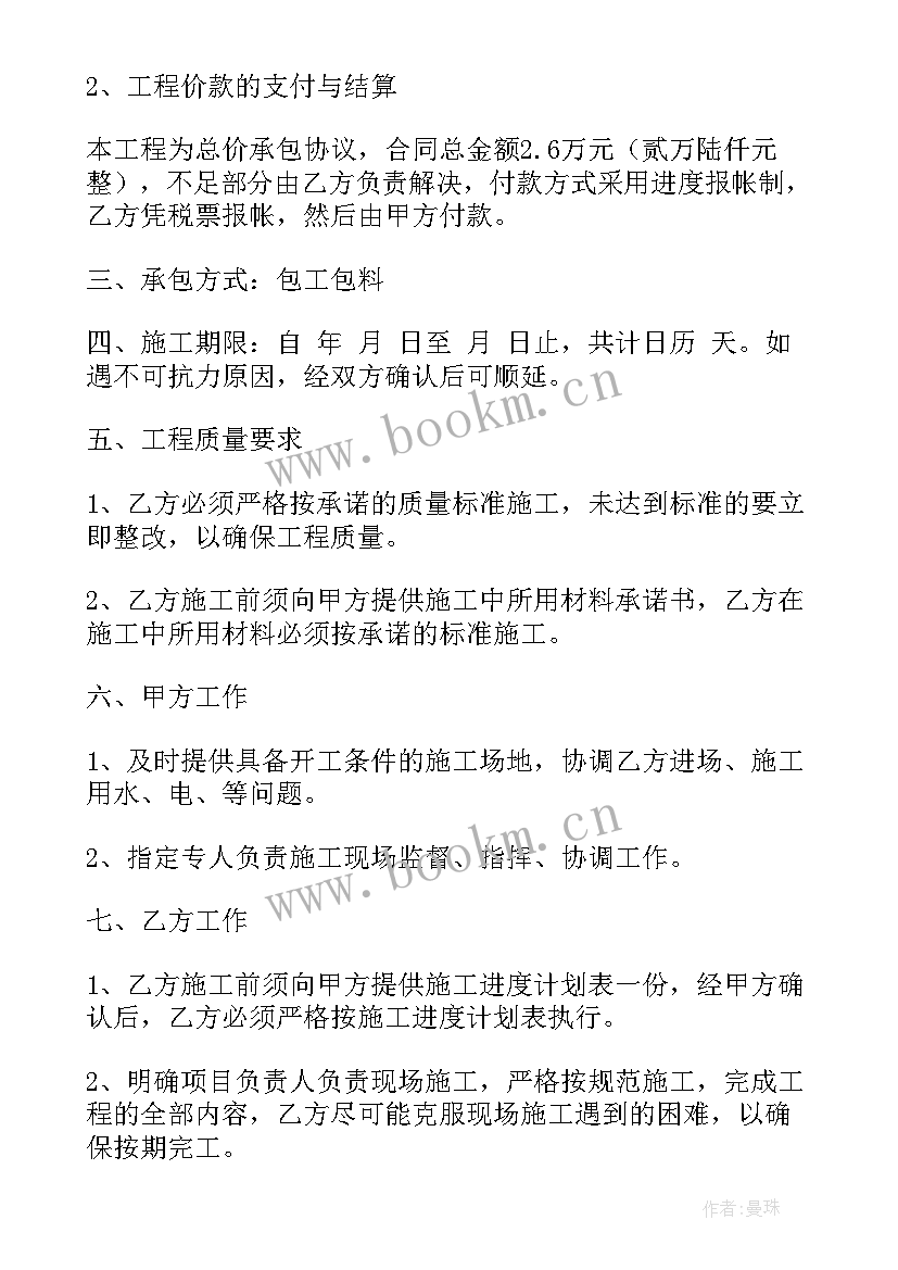 办公楼物业托管合同 办公楼维修合同(汇总6篇)