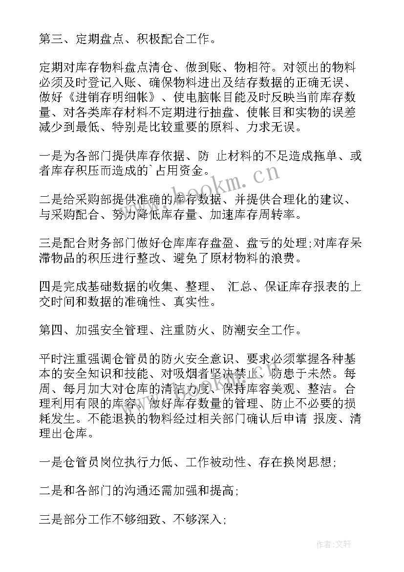 2023年账务员转正工作总结(汇总5篇)