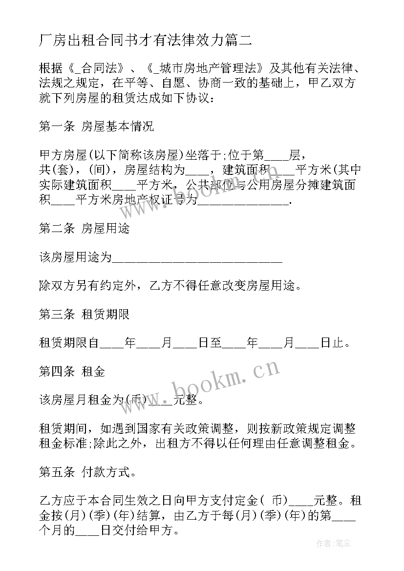 2023年厂房出租合同书才有法律效力 厂房出租给中介合同共(大全5篇)