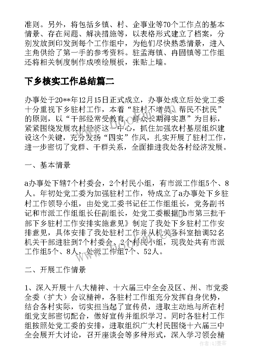 最新下乡核实工作总结 下乡工作总结(优秀10篇)