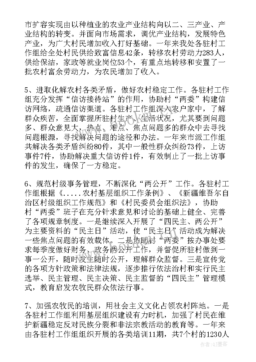 最新下乡核实工作总结 下乡工作总结(优秀10篇)