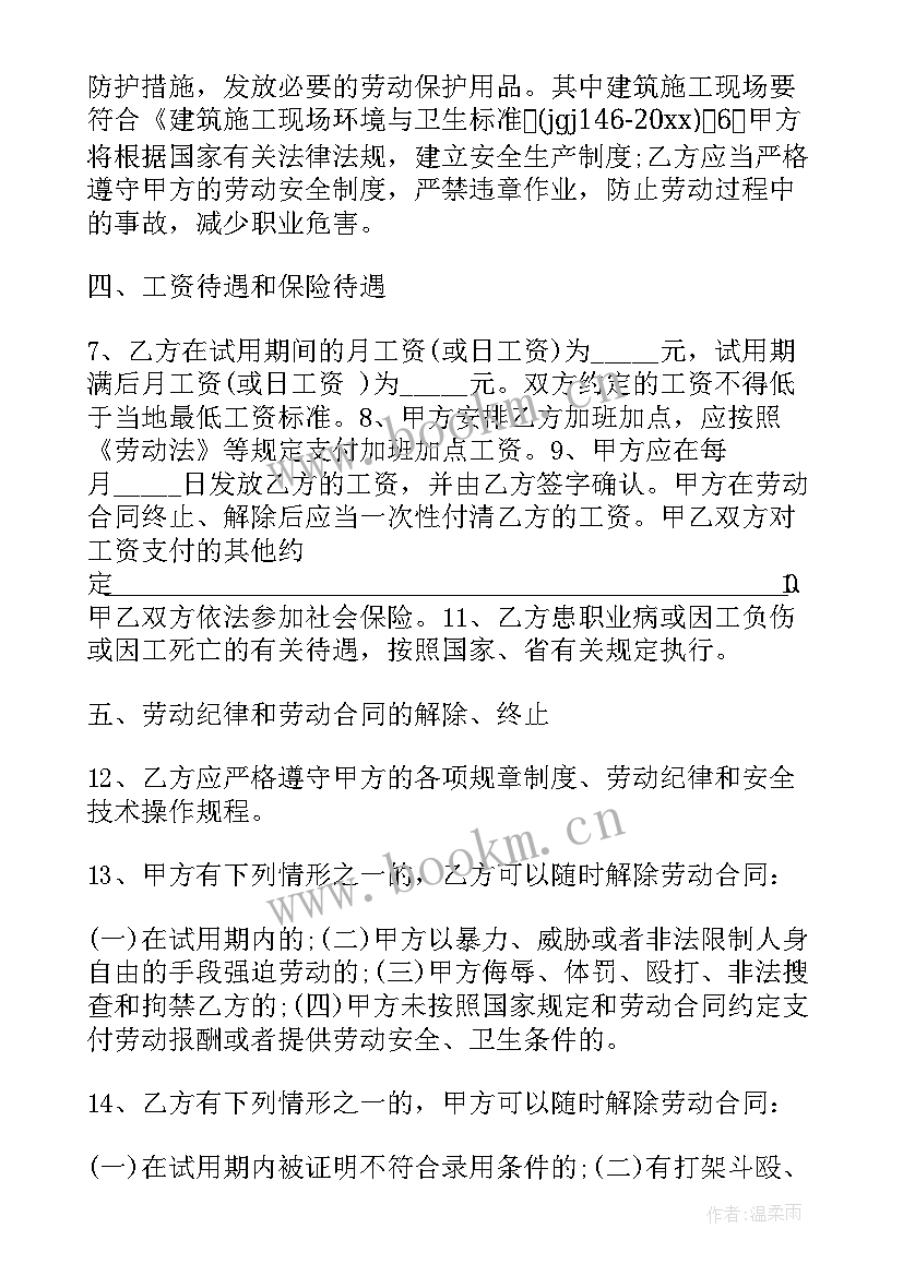 农民工进城务工合同 农民工务工合同实用(精选7篇)