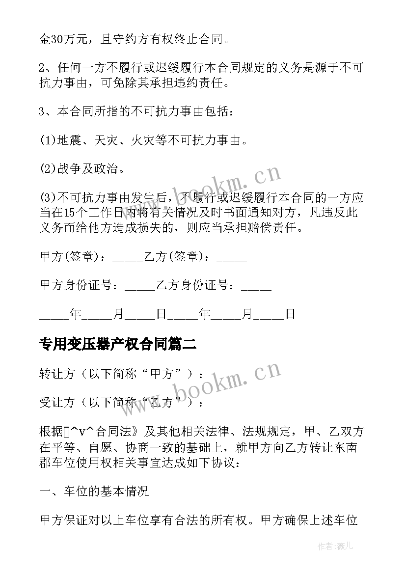 2023年专用变压器产权合同(优质7篇)