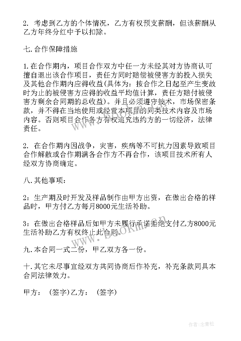 个人入股协议合同高清 个人技术入股合同(实用5篇)