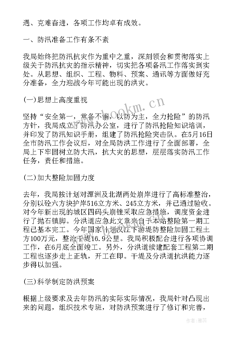 2023年水利工作汇报 水利个人工作总结(通用10篇)