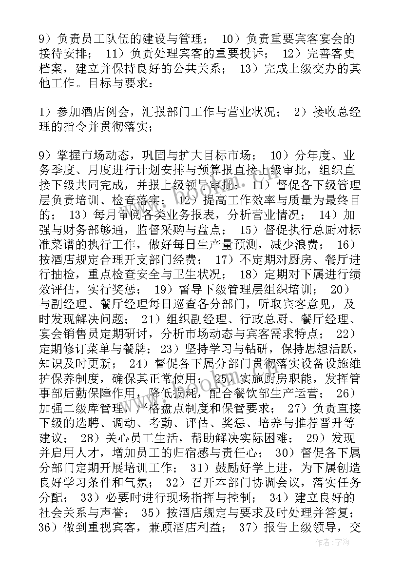 周厨房周工作总结及下周计划(通用5篇)