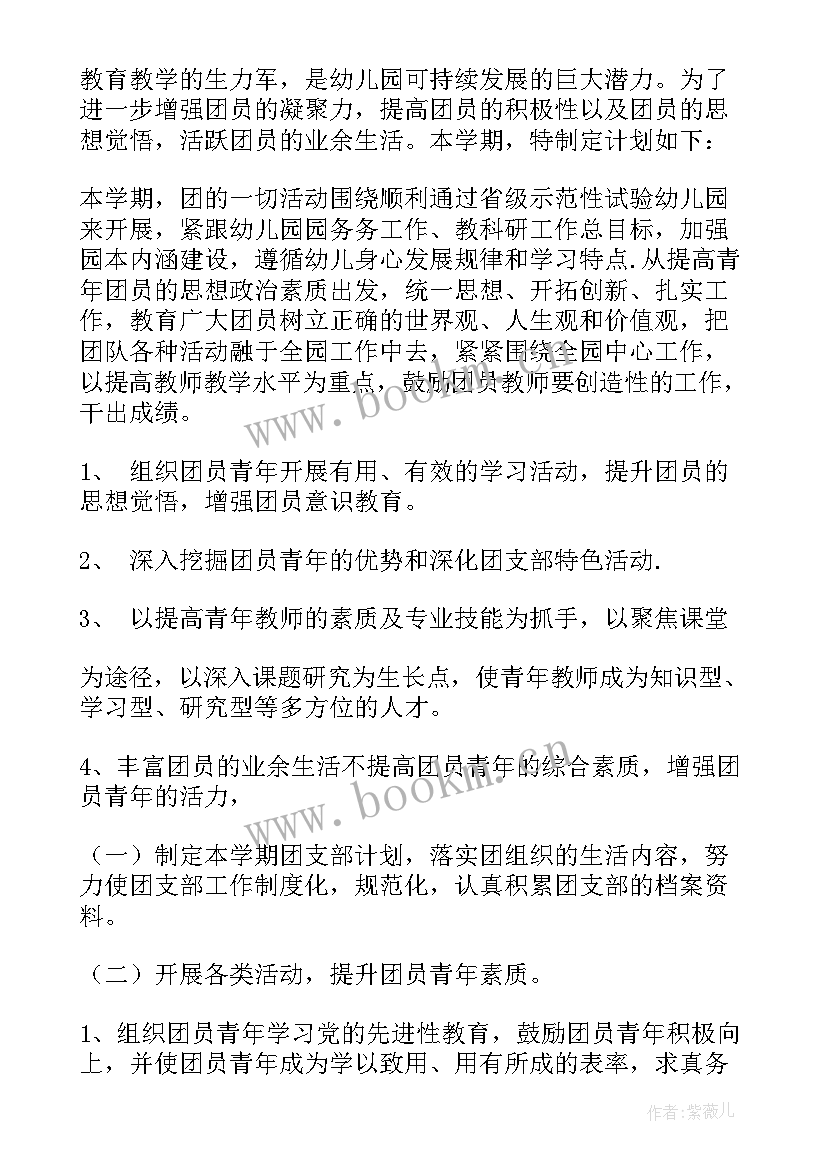 最新组建团支部具体方案 团支部工作计划(优质8篇)