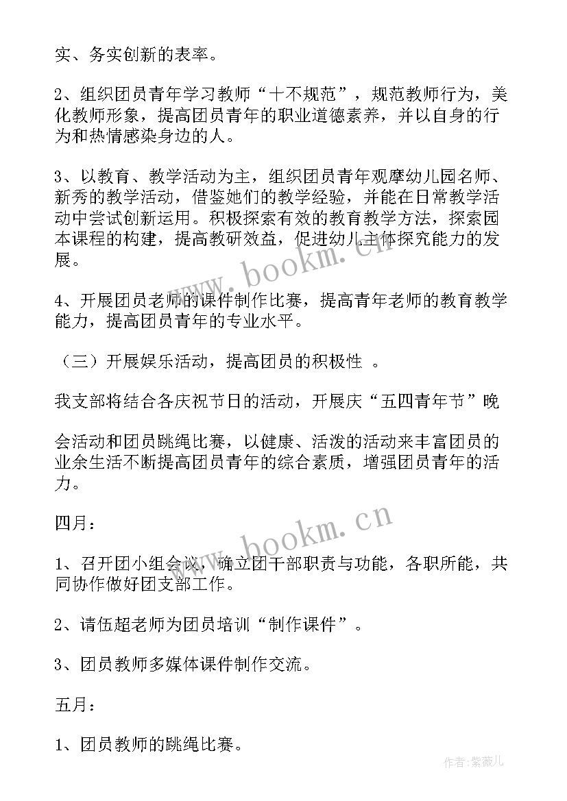 最新组建团支部具体方案 团支部工作计划(优质8篇)