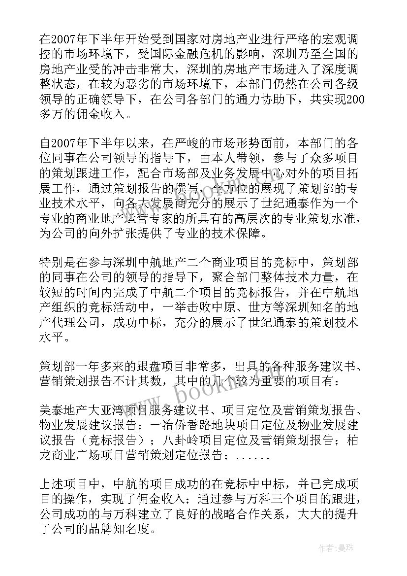 最新晋升后工作计划与发展目标三句话(优秀5篇)