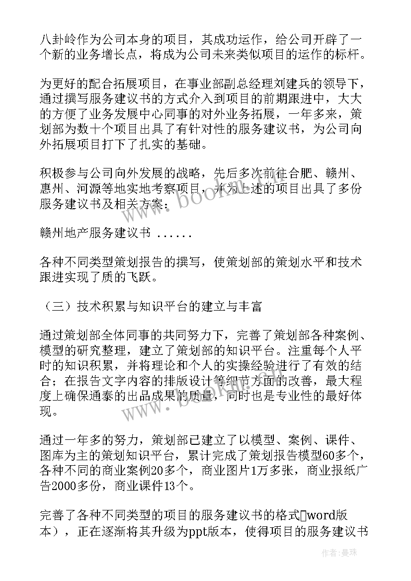 最新晋升后工作计划与发展目标三句话(优秀5篇)