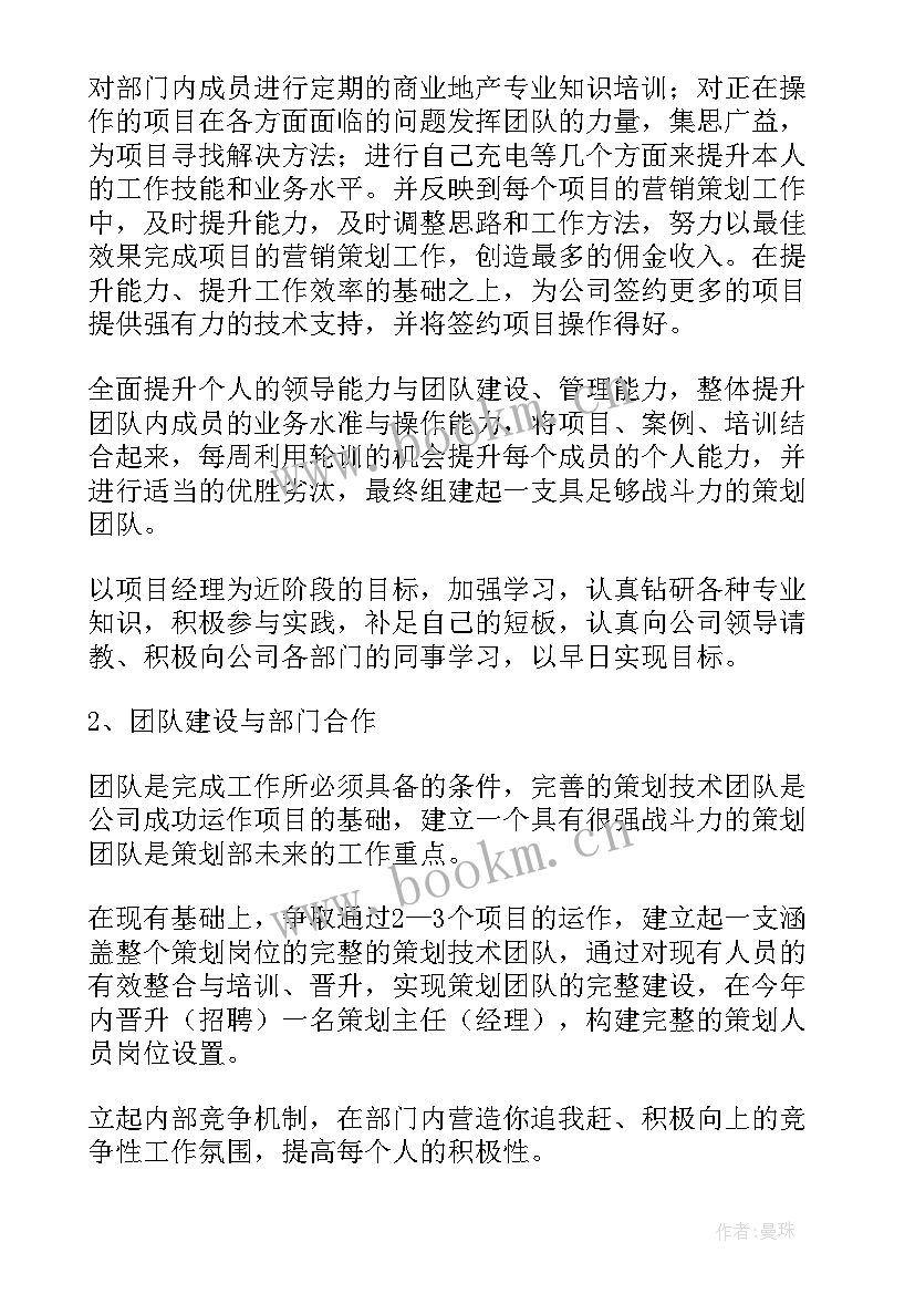 最新晋升后工作计划与发展目标三句话(优秀5篇)