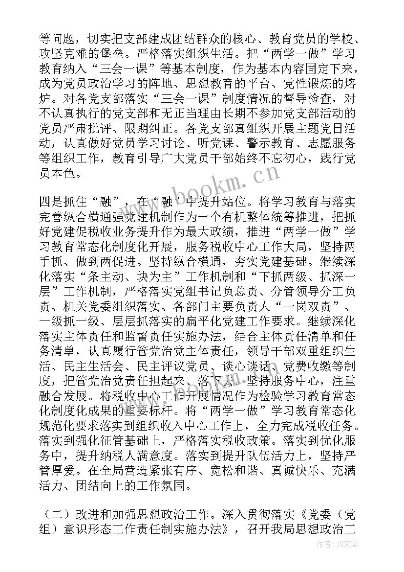 2023年党办工作总结和工作计划 机关党办党建工作总结(大全9篇)