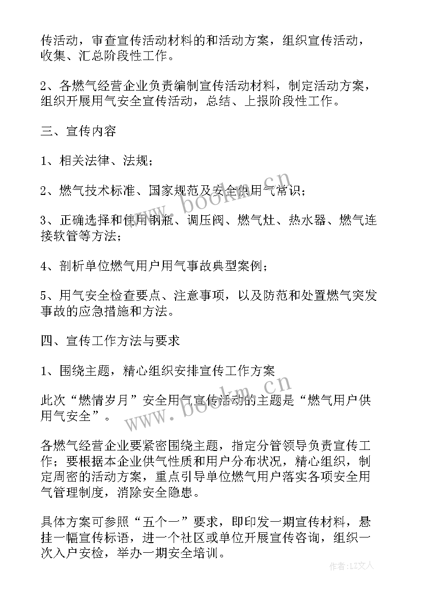 小学生排查表填 燃气排查工作计划(实用10篇)