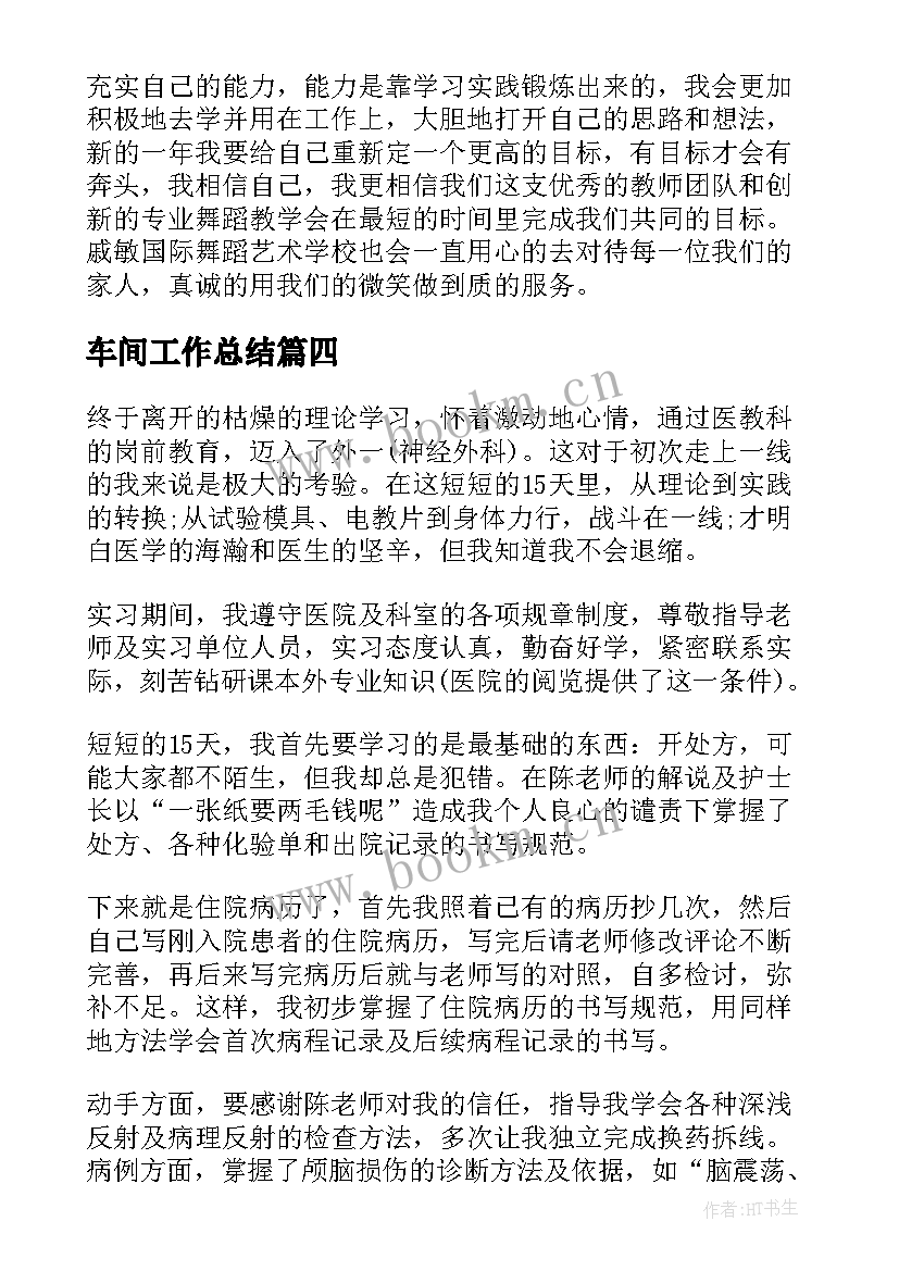 最新车间工作总结 个人工作总结工作总结(大全6篇)