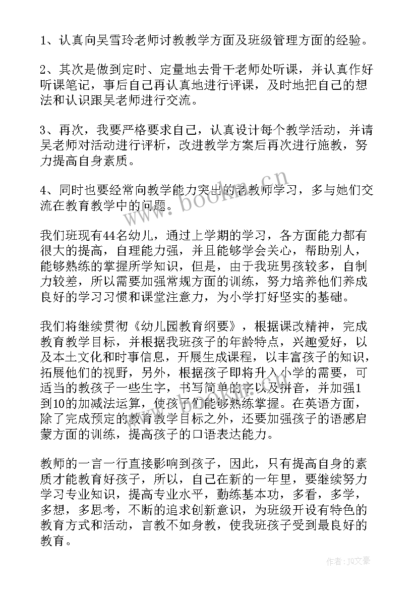 最新幼儿园教师中班学期计划(通用5篇)