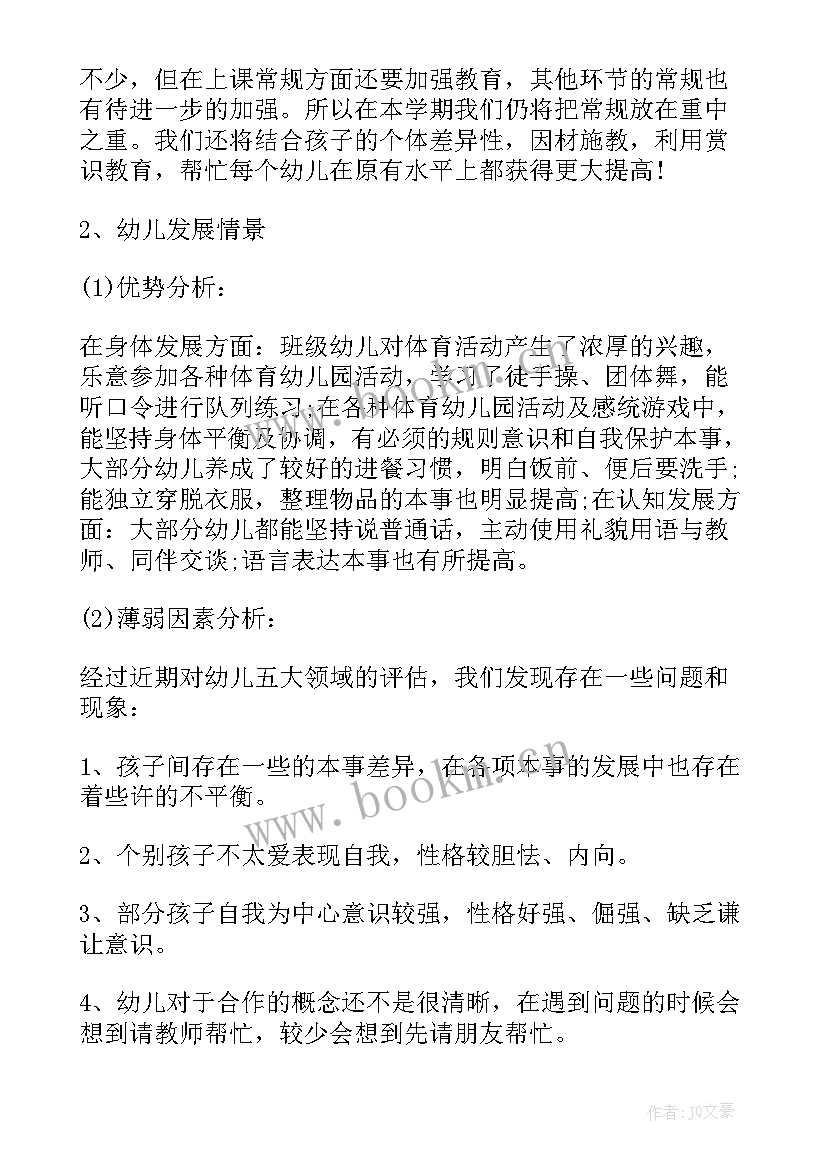 最新幼儿园教师中班学期计划(通用5篇)