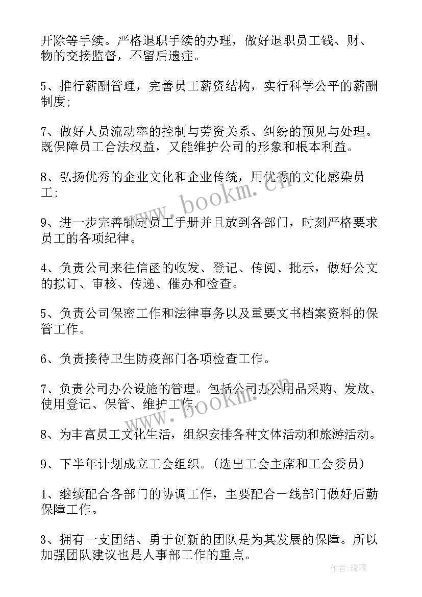 2023年行政工作计划书 行政工作计划(通用5篇)