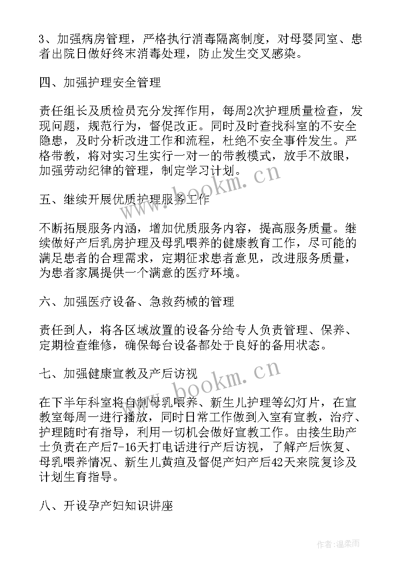 最新产科护长简介 产科护士工作计划(通用9篇)