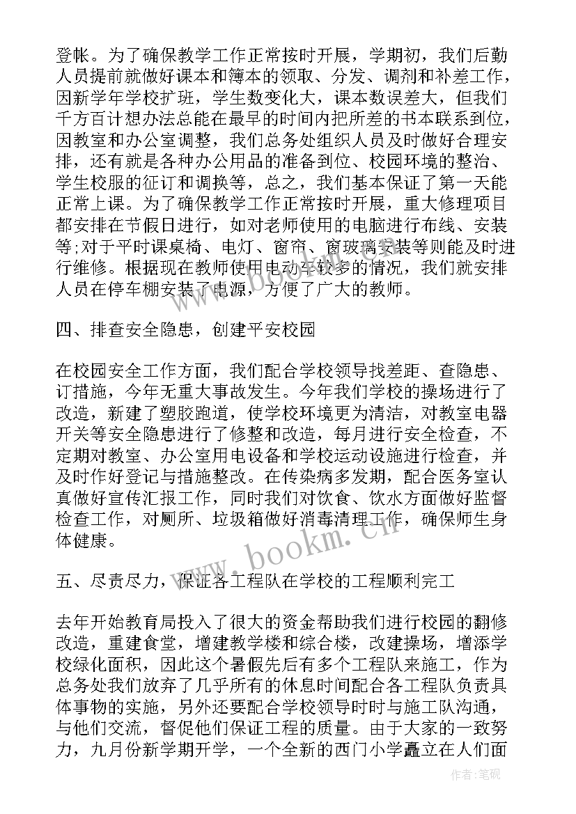 2023年半年度后勤工作总结(模板8篇)