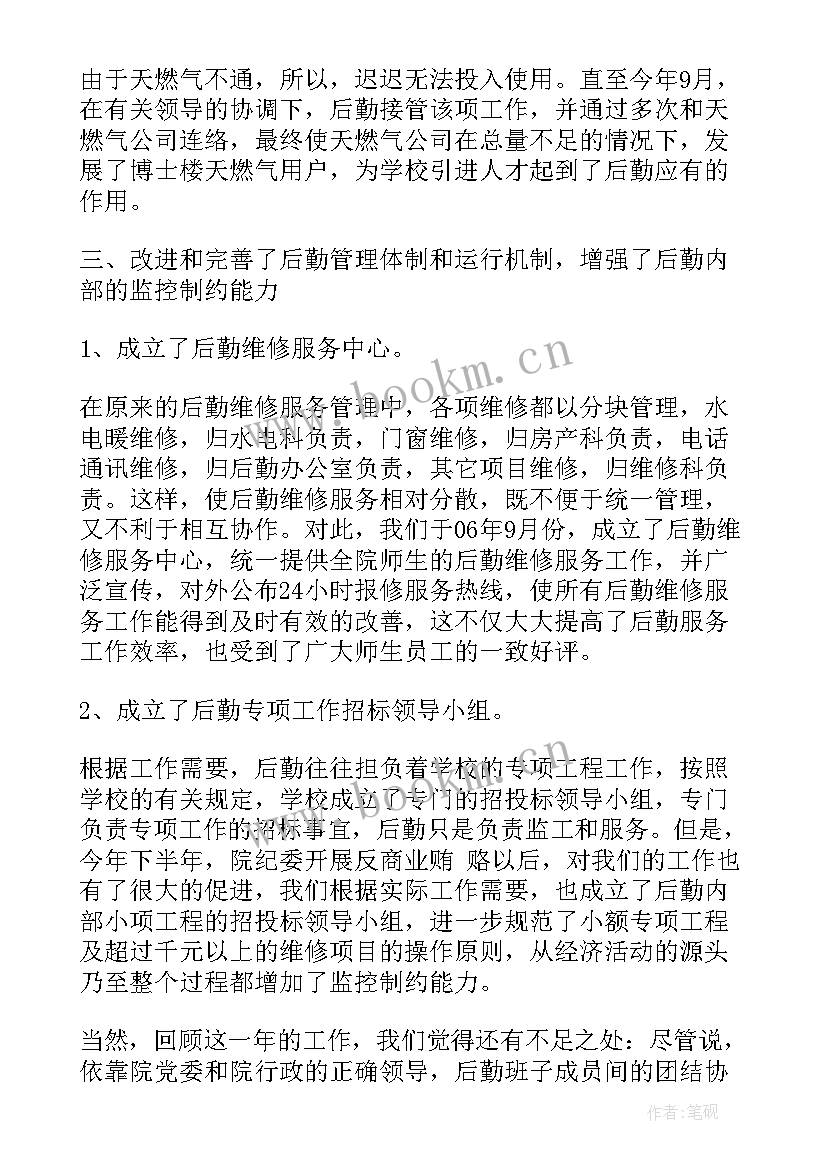 2023年半年度后勤工作总结(模板8篇)