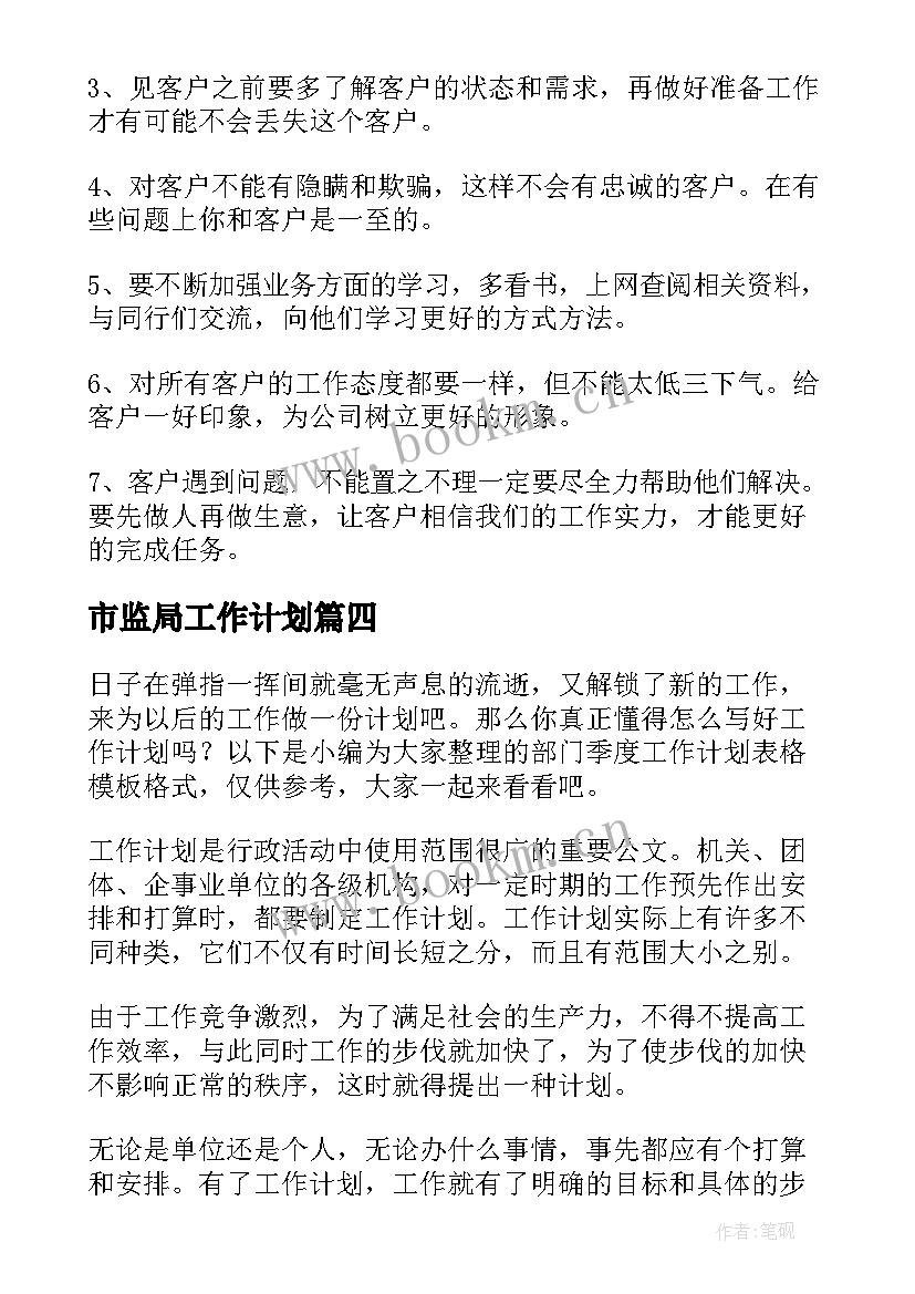 最新市监局工作计划(通用8篇)