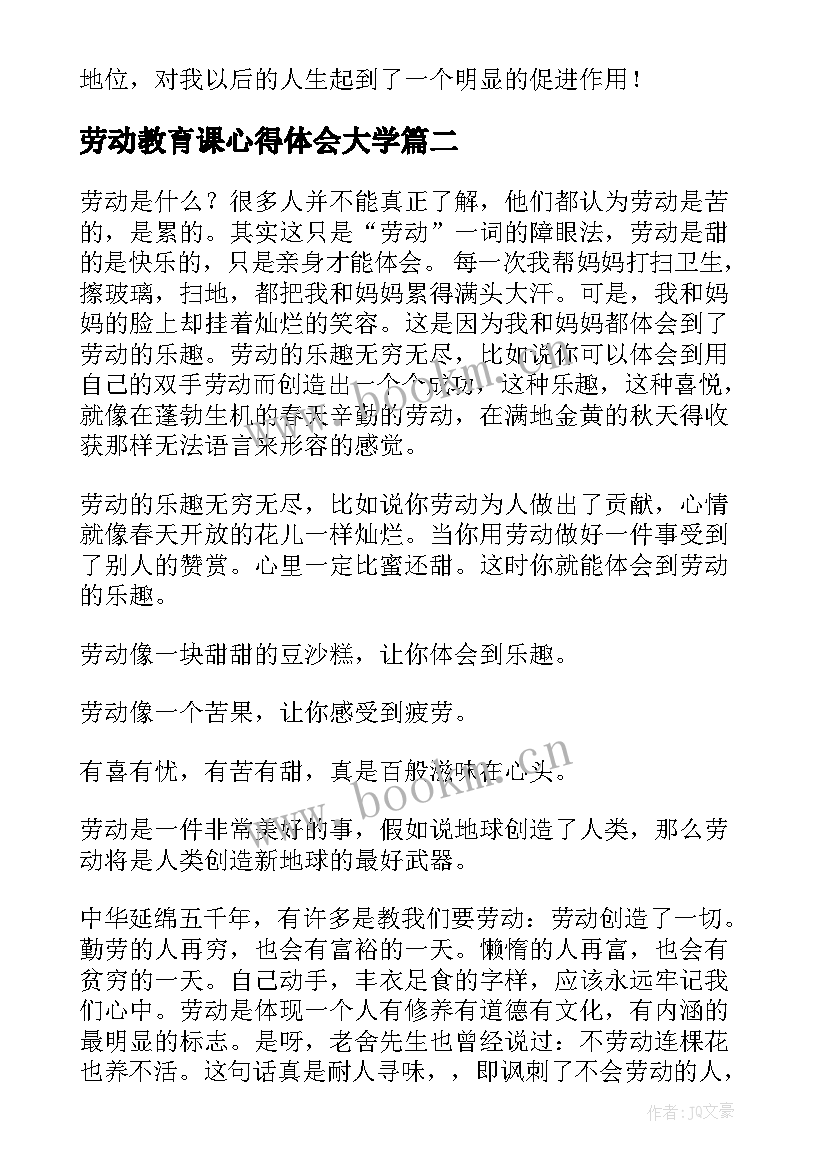 劳动教育课心得体会大学 劳动心得体会(模板7篇)