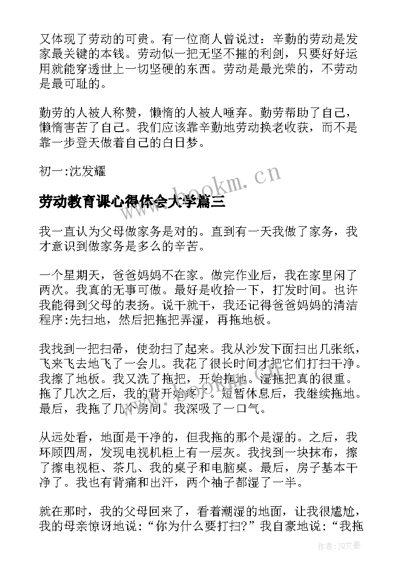 劳动教育课心得体会大学 劳动心得体会(模板7篇)