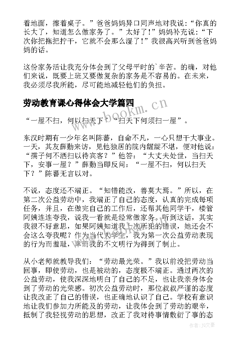 劳动教育课心得体会大学 劳动心得体会(模板7篇)