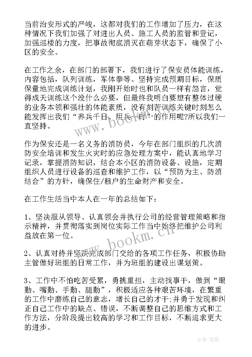 最新保安工作计划工作总结 保安部工作总结及工作计划(优质7篇)