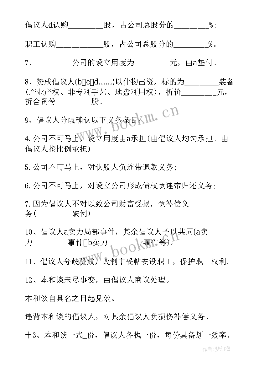 医院股份合作协议合同(模板9篇)