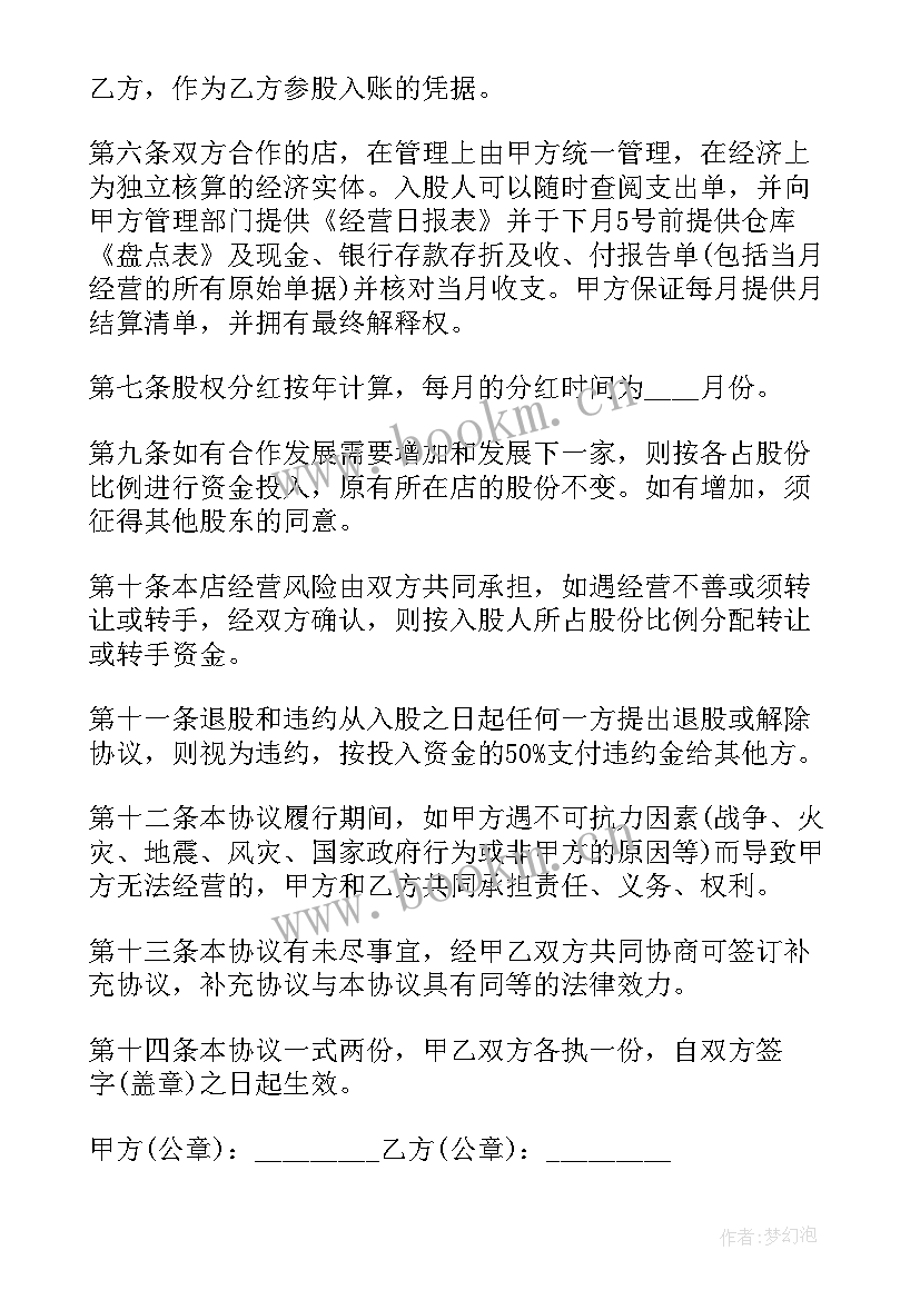 医院股份合作协议合同(模板9篇)