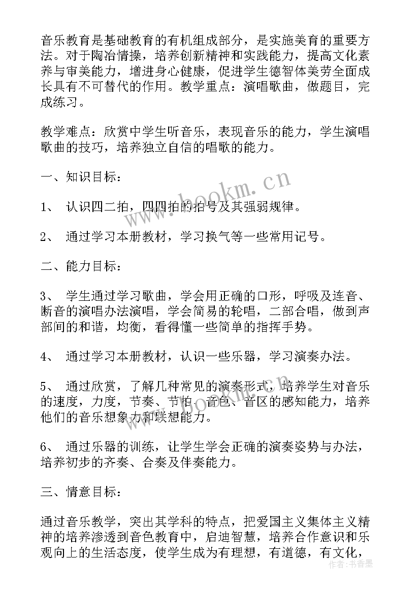 2023年音乐学科个人工作计划(实用8篇)