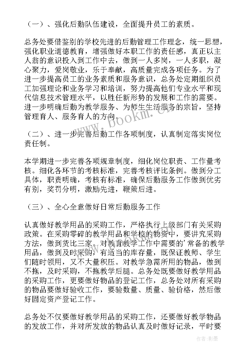 最新学校保安安保计划 学校开学工作计划(汇总8篇)