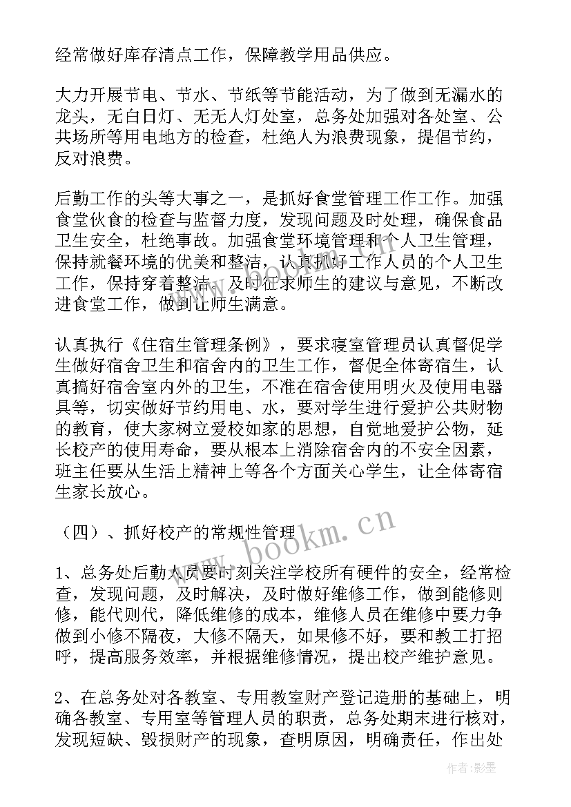 最新学校保安安保计划 学校开学工作计划(汇总8篇)