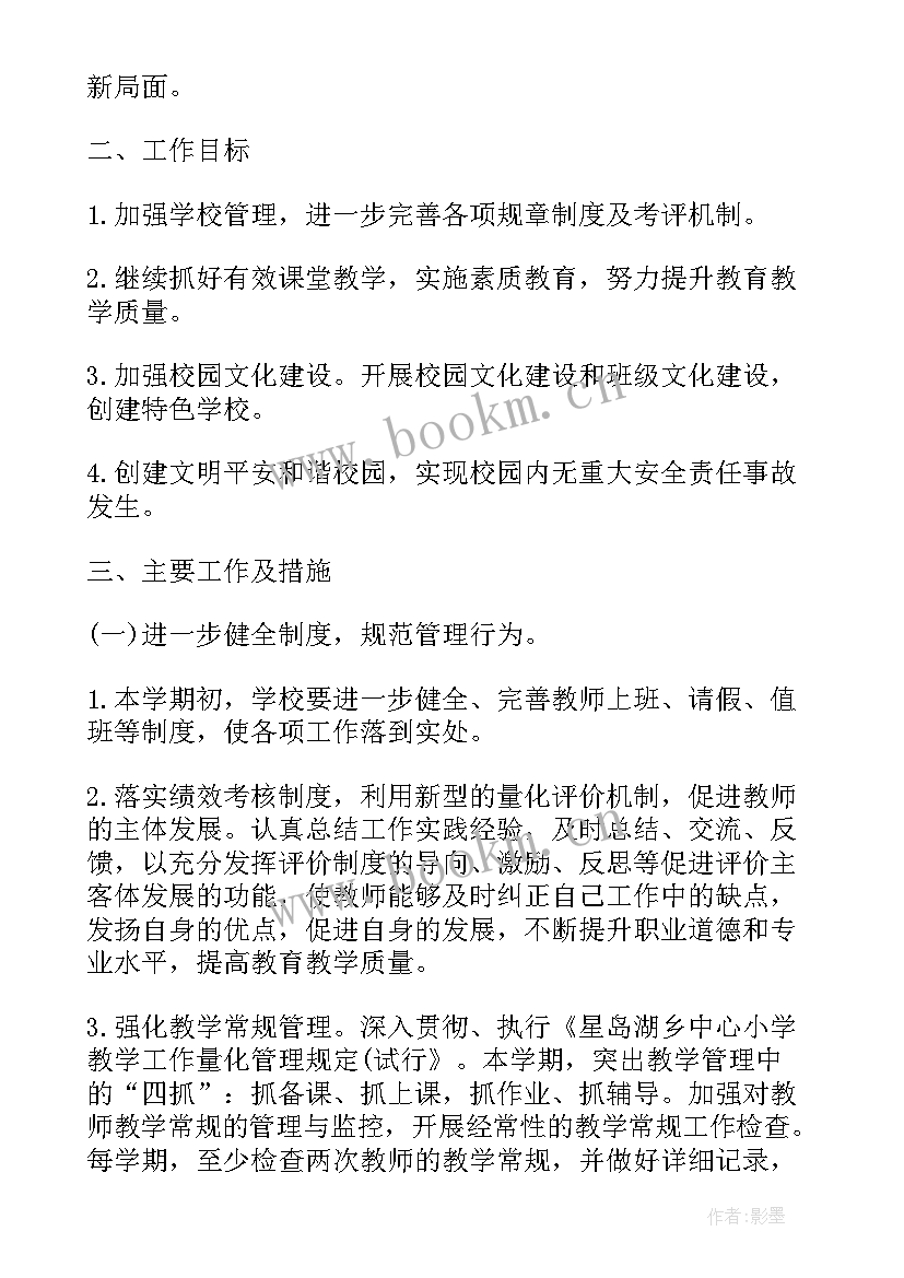 最新学校保安安保计划 学校开学工作计划(汇总8篇)