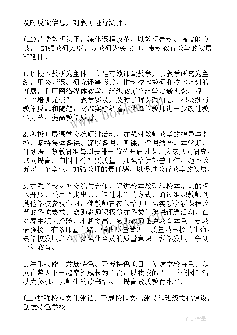 最新学校保安安保计划 学校开学工作计划(汇总8篇)