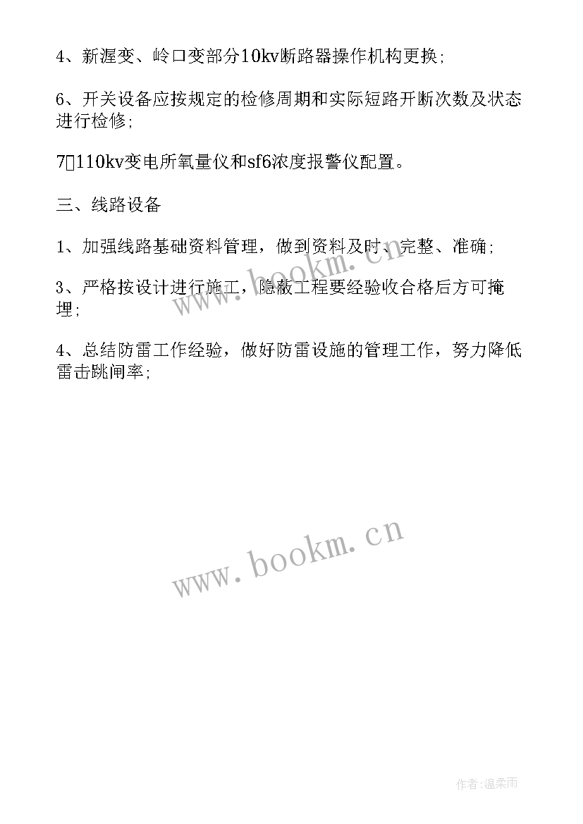 电力应急工作计划和目标(汇总5篇)