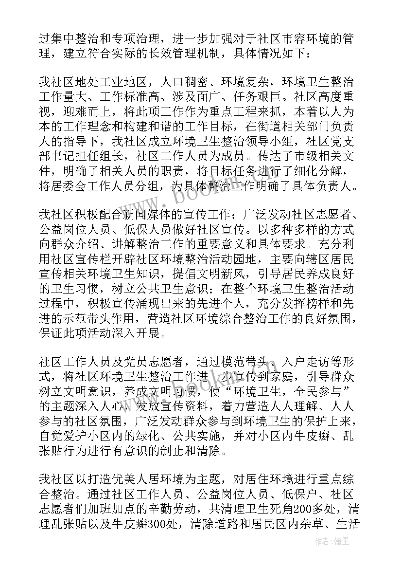 环卫工作计划(实用8篇)