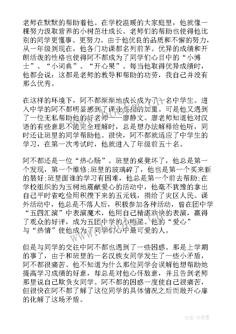 最新银行民族团结主要事迹材料(汇总8篇)