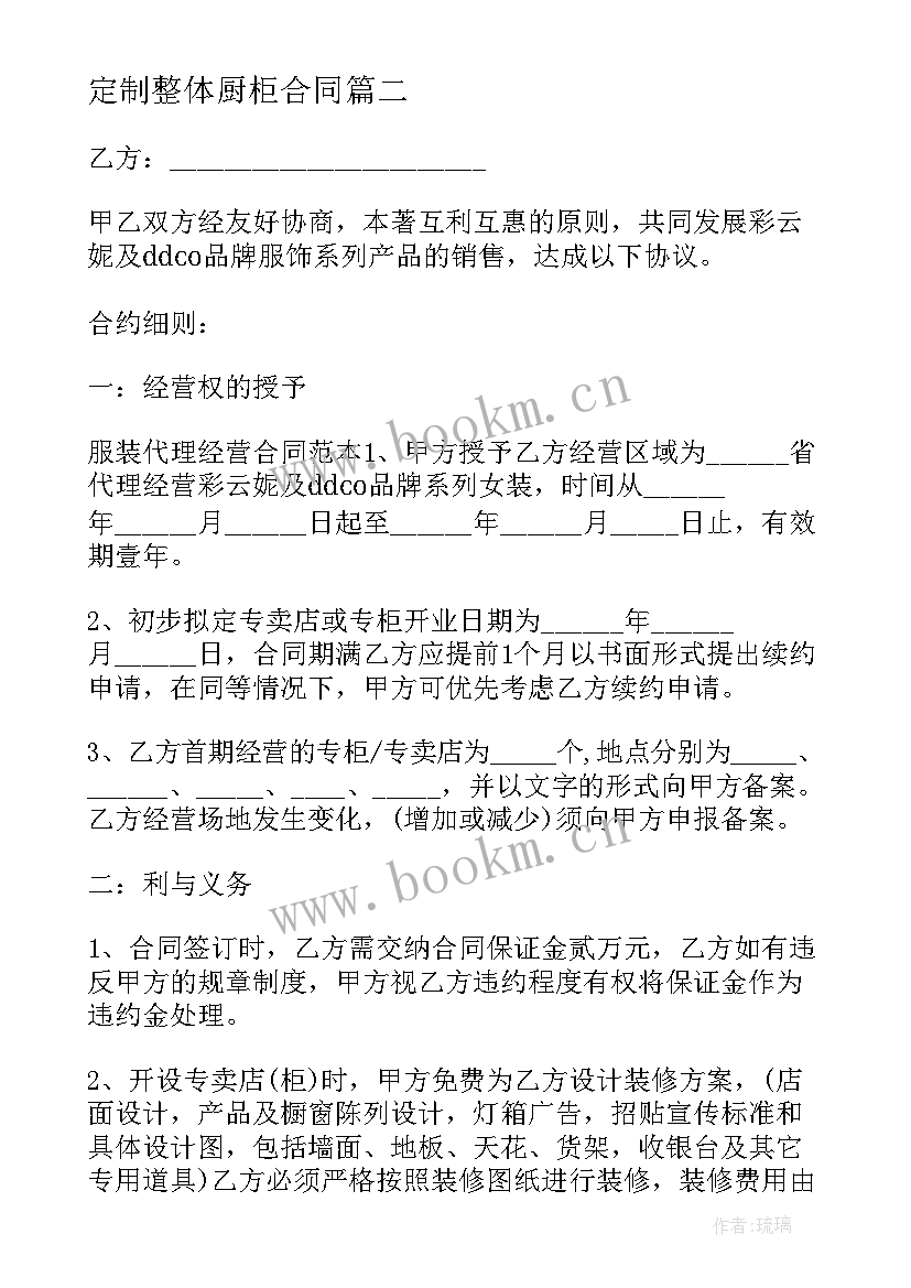 最新定制整体厨柜合同(模板8篇)