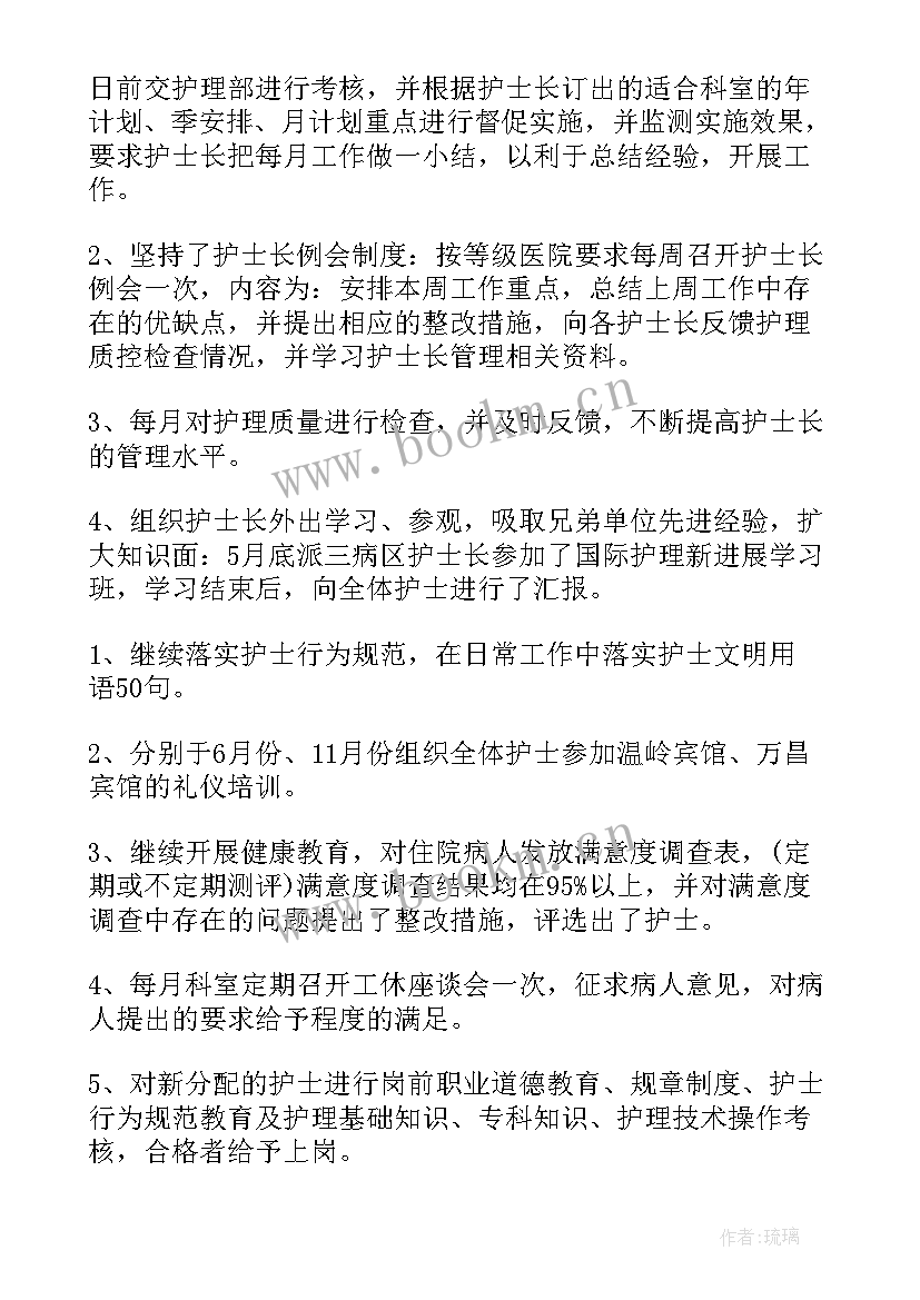 民庭工作总结 骨科来年护士工作计划(汇总6篇)