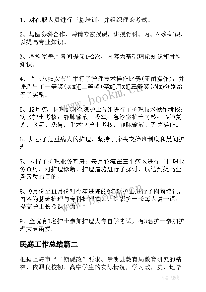 民庭工作总结 骨科来年护士工作计划(汇总6篇)